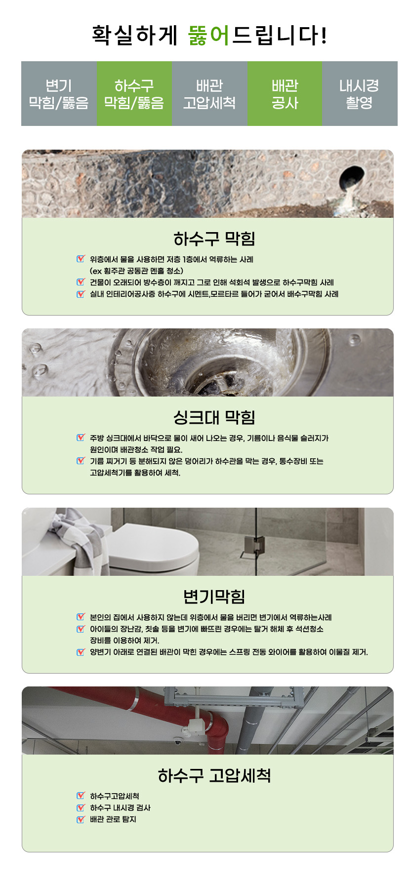 월평동하수구막힘