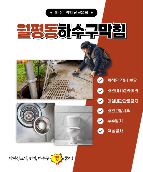 하수구막힘 모바일 비주얼 0